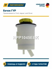 Бачок ГУР Ford Transit 2.4 TD 2001-2013